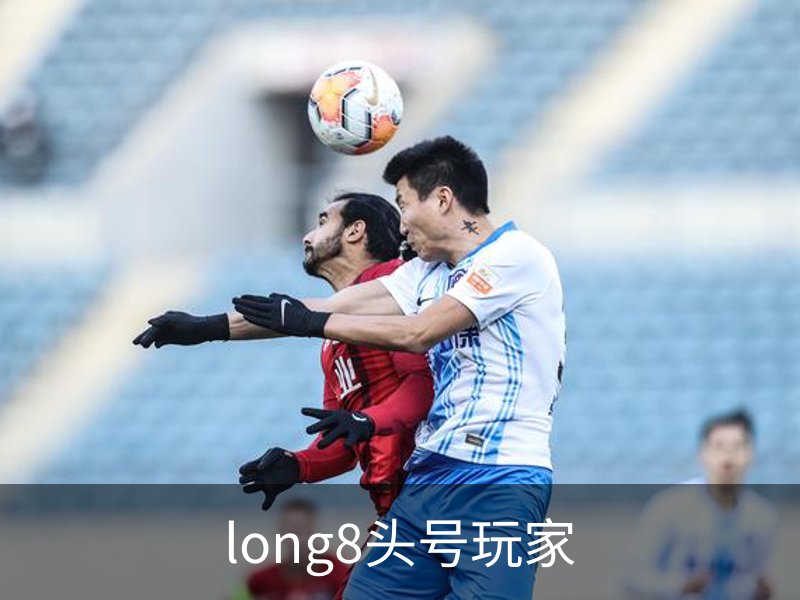 了解long8头号玩家